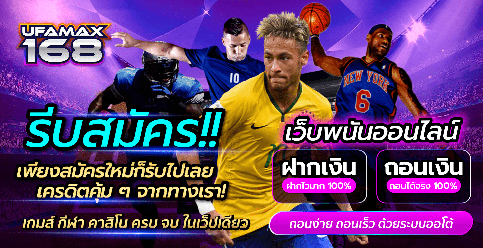 สมัครฟรี UFAMAX168