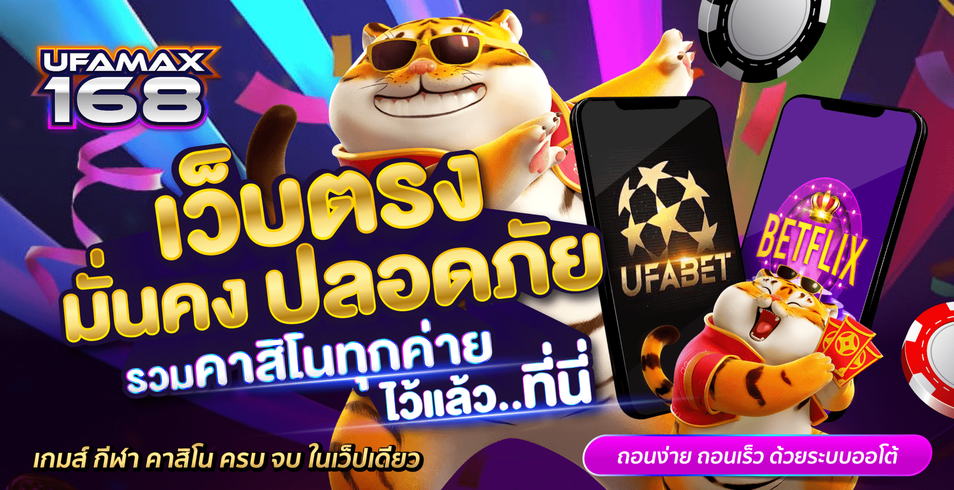 เว็บตรง UFAMAX168