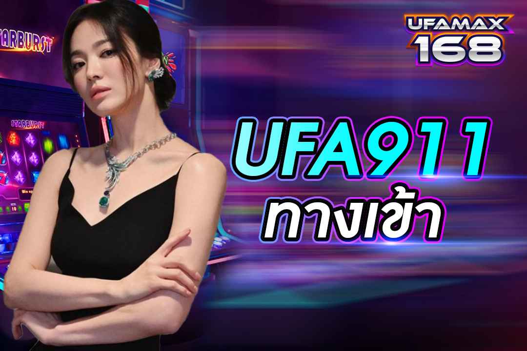 ufa911 ทางเข้า