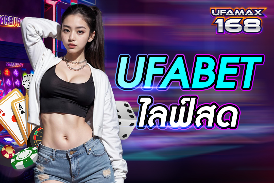 UFABET ไลฟ์ สด