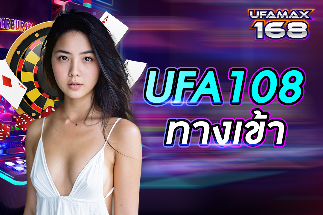 ufa108ทางเข้า